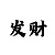 m型走势分析